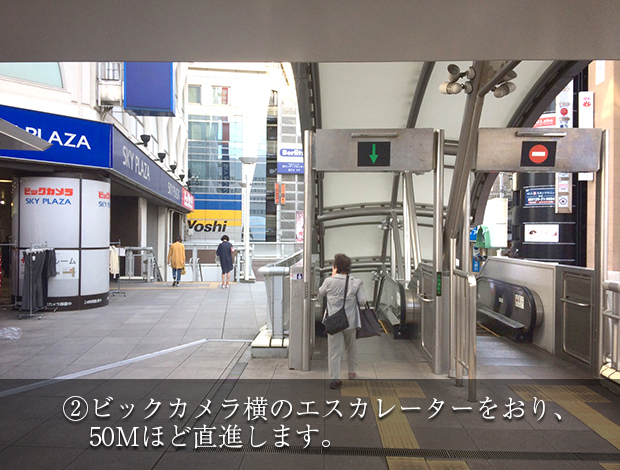 ビックカメラ横のエスカレーターをおり、50Mほど直進します。