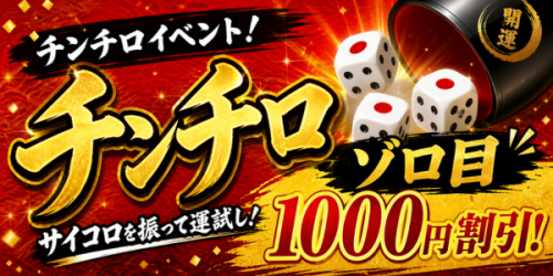 ラブスタイル ゾロ目の日イベント！