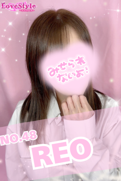 ラブスタイル れお