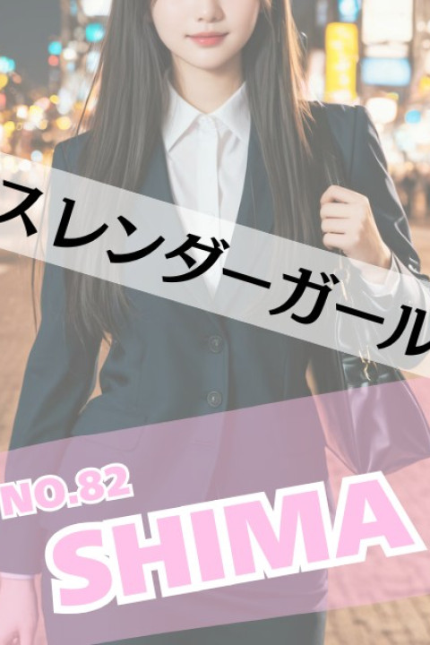 ラブスタイル しま