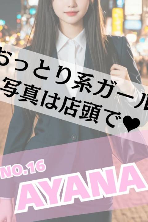 ラブスタイル あやな
