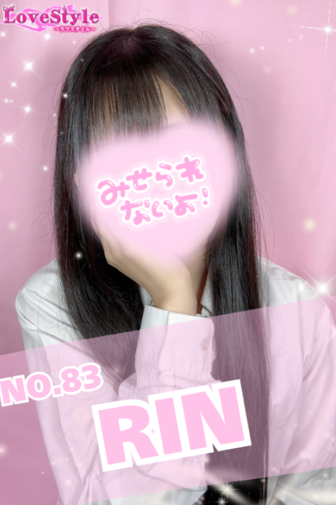 ラブスタイル りん