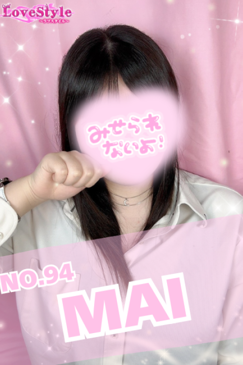 ラブスタイル まい