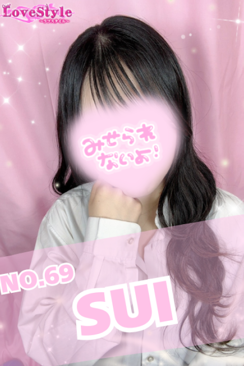 ラブスタイル すい
