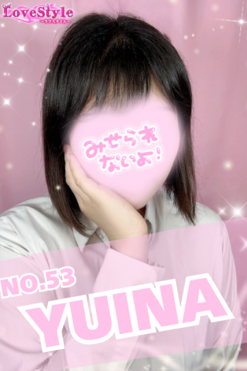 ラブスタイル ゆいな