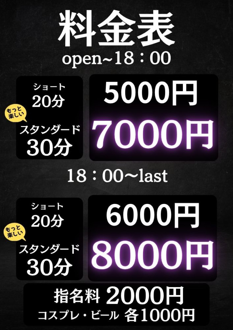 千葉・柏のピンクサロン - ラブスタイル | 料金表
