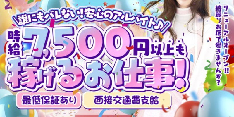 誰にもばれない安心のアルバイト
