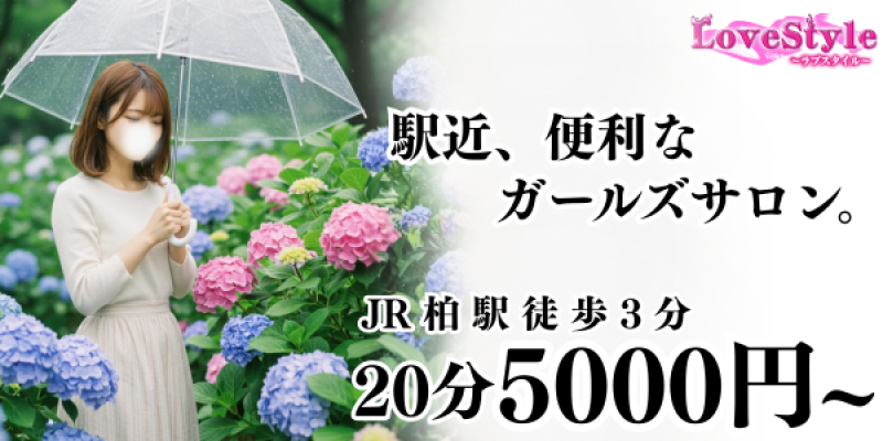 駅近、べんりなガールズサロン