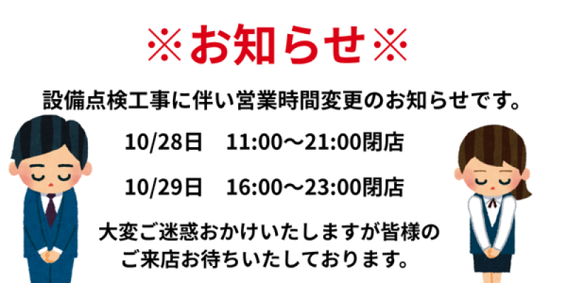 時間変更